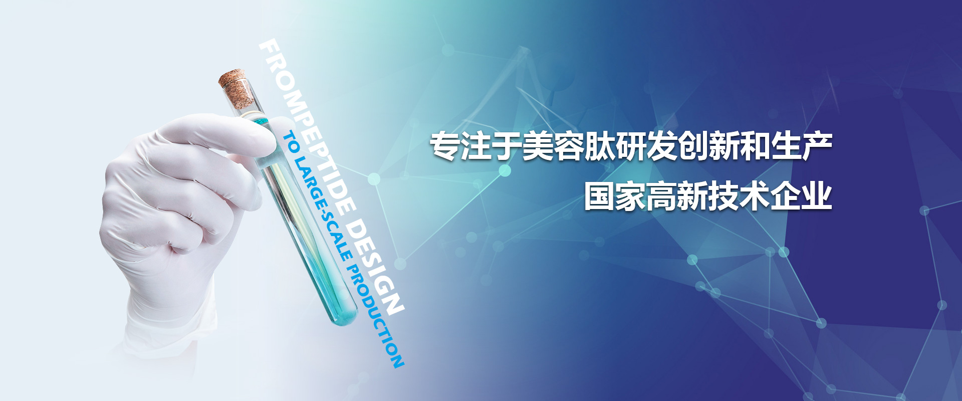 RAYBET雷竞技公司主营多肽原料、美容肽、舒缓原料、GHK、化妆品原料等。